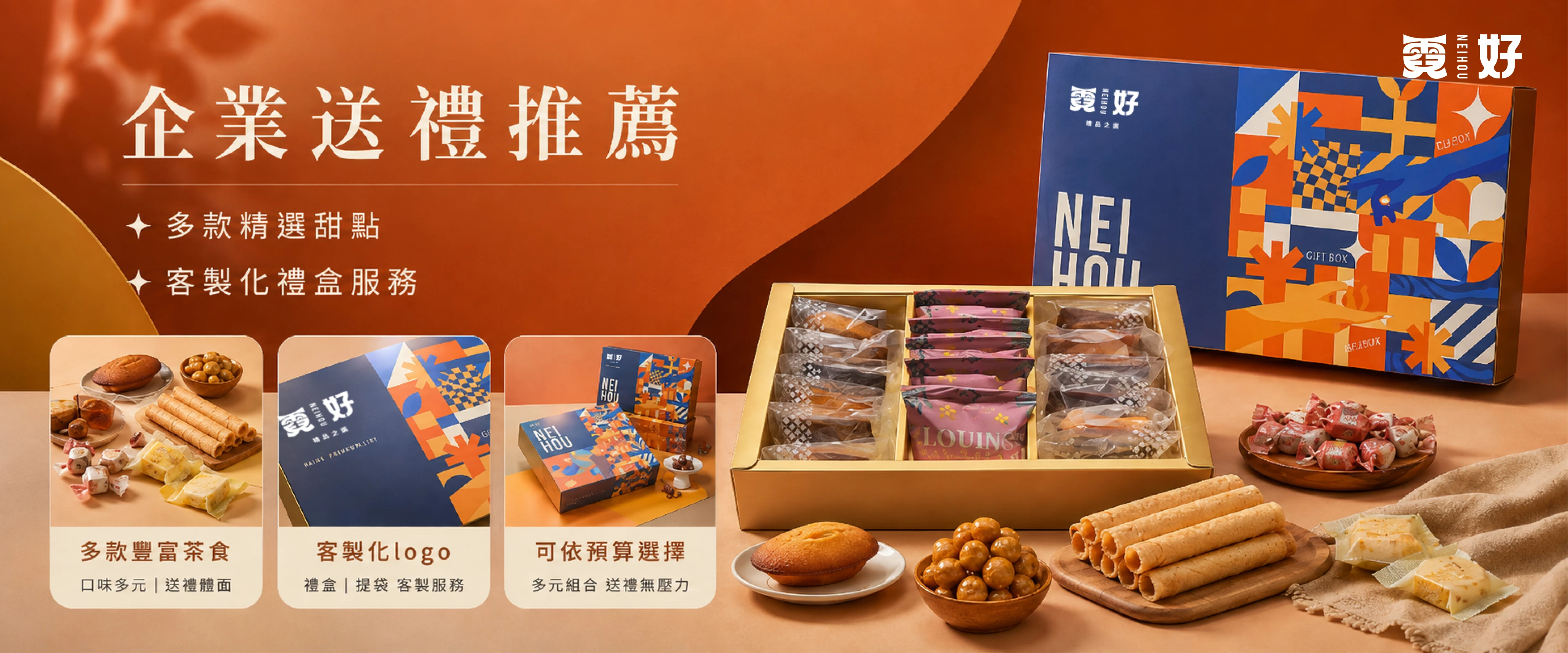 霓好企業送禮推薦－2027過年禮盒