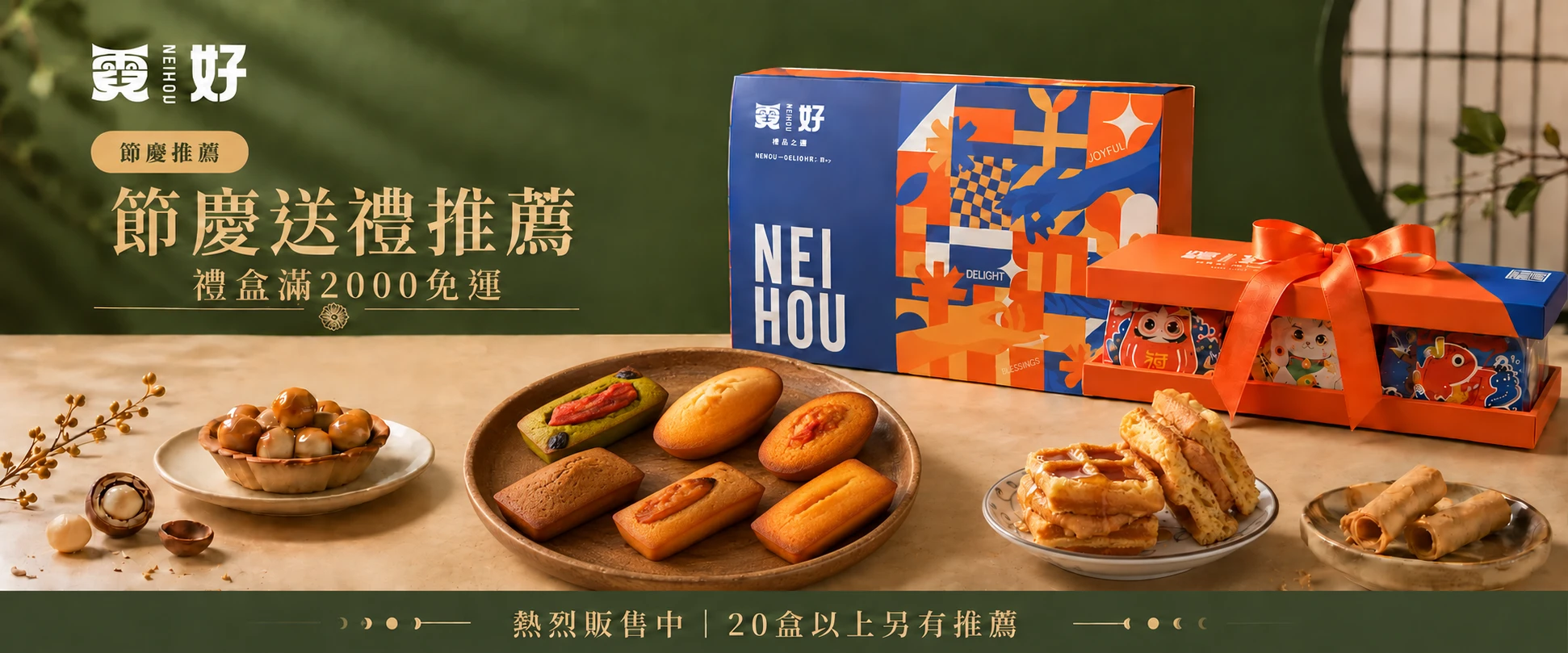 霓好節慶送禮推薦－新春開工禮盒